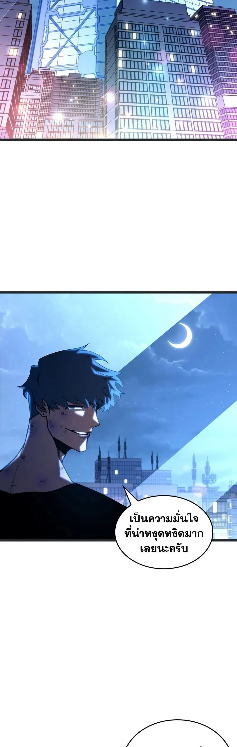 Return of the SSS-Class Ranker ตอนที่ 165 page 31