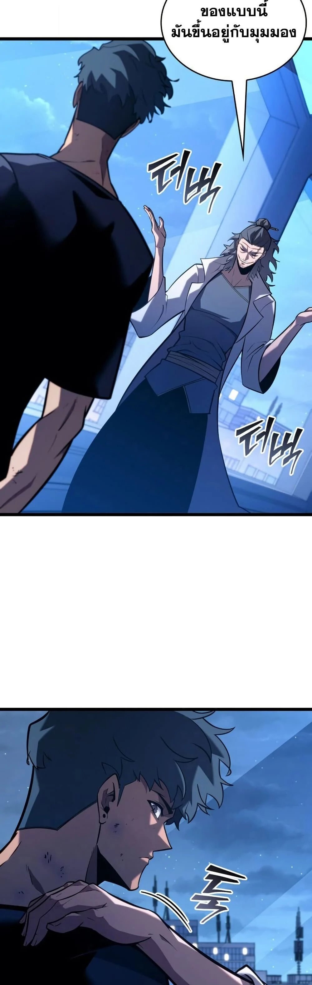 Return of the SSS-Class Ranker ตอนที่ 165 page 32