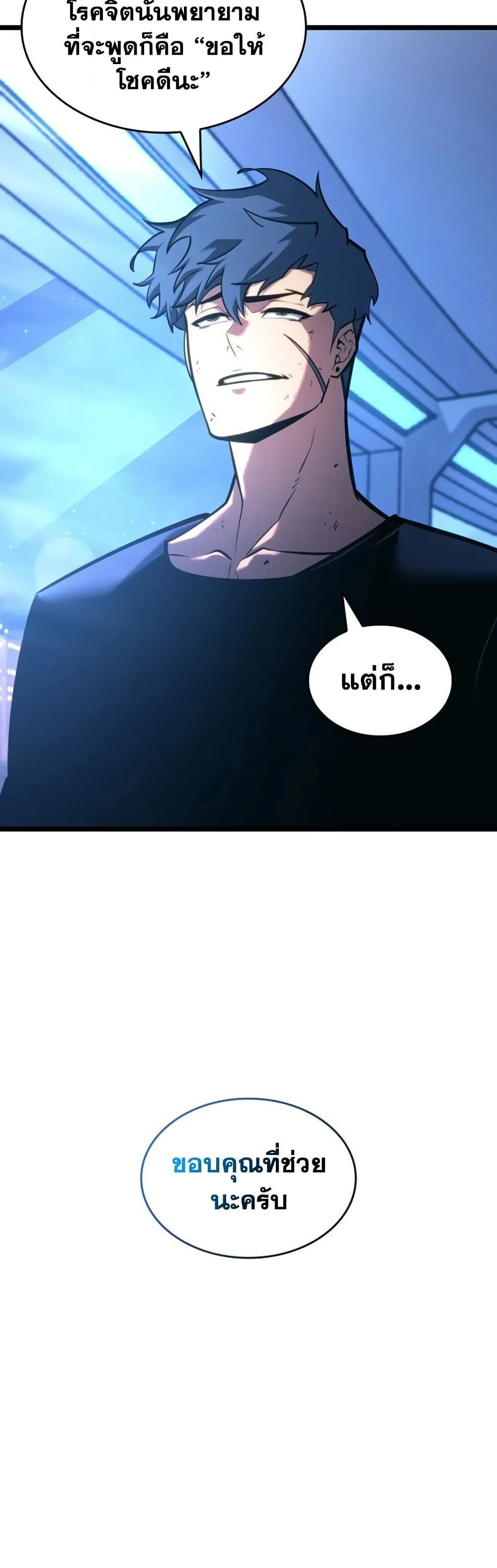 Return of the SSS-Class Ranker ตอนที่ 165 page 35