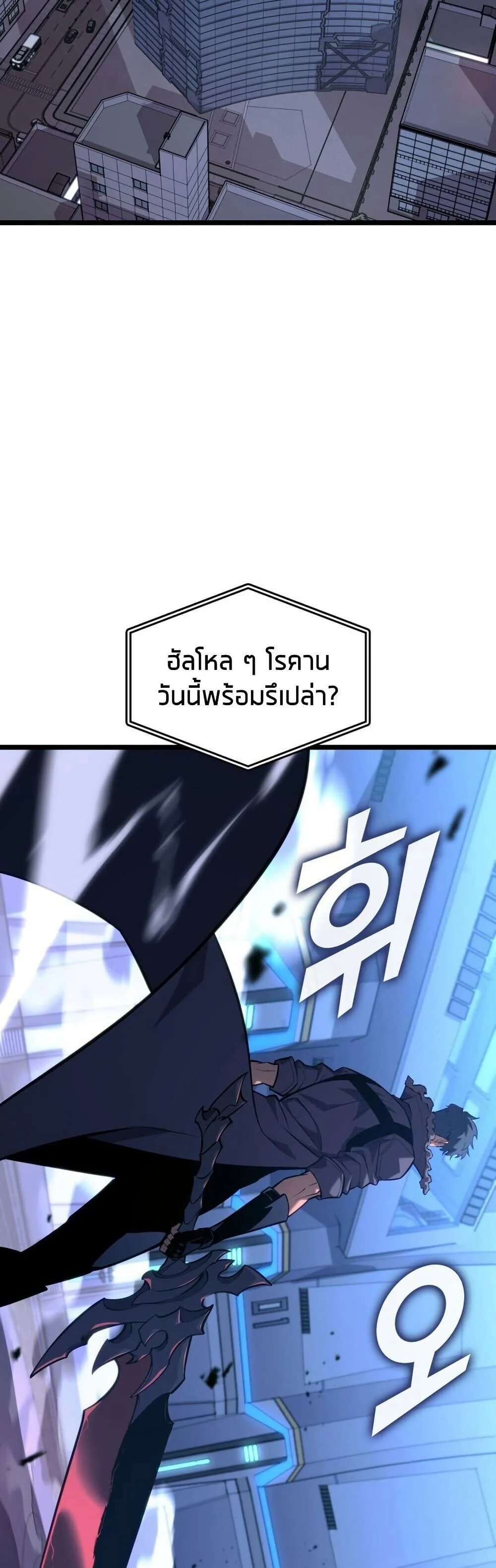 Return of the SSS-Class Ranker ตอนที่ 165 page 37