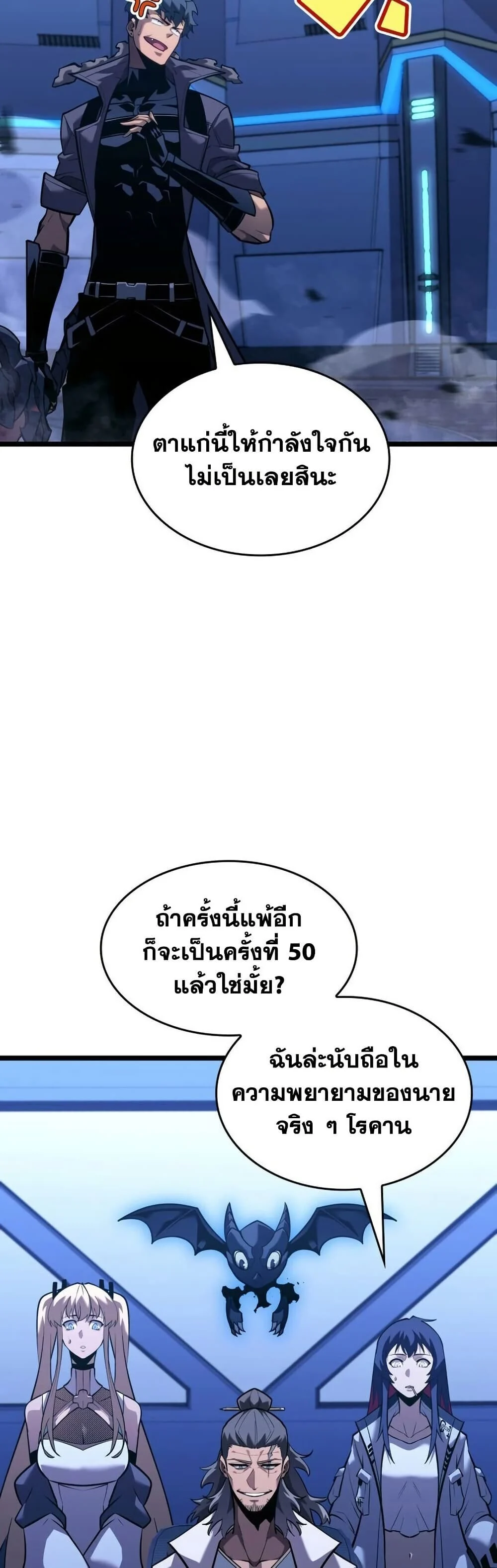 Return of the SSS-Class Ranker ตอนที่ 165 page 39