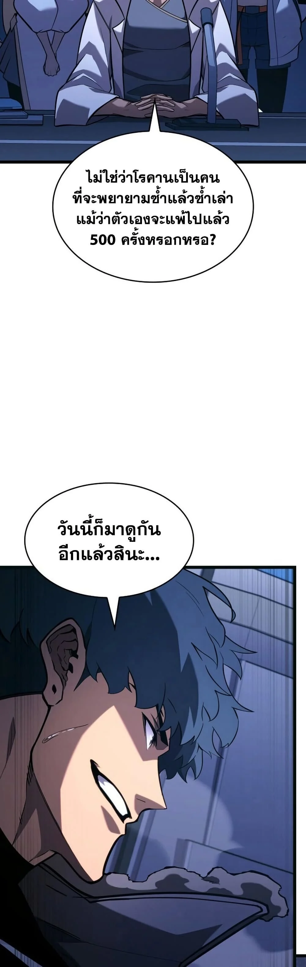 Return of the SSS-Class Ranker ตอนที่ 165 page 40