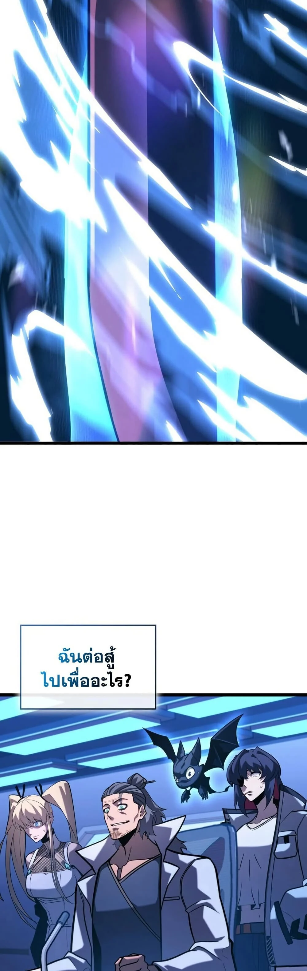 Return of the SSS-Class Ranker ตอนที่ 165 page 45