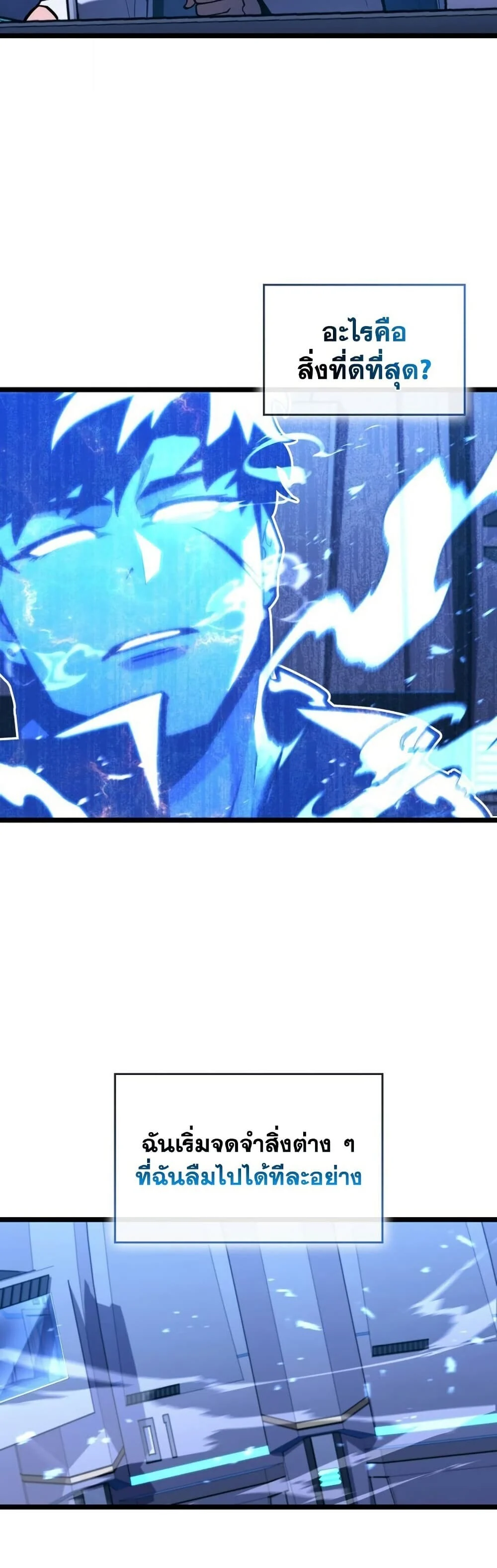 Return of the SSS-Class Ranker ตอนที่ 165 page 46