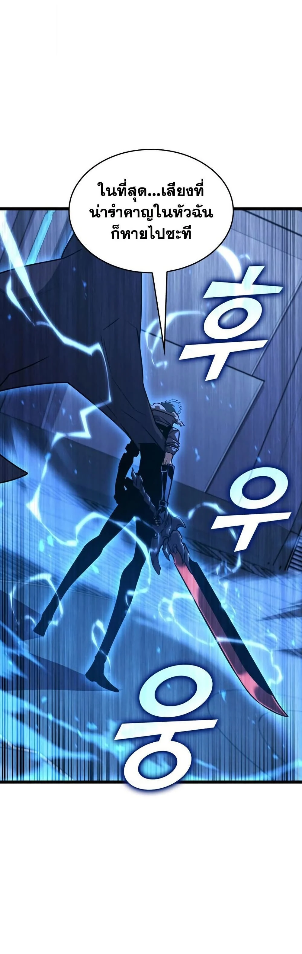 Return of the SSS-Class Ranker ตอนที่ 165 page 47