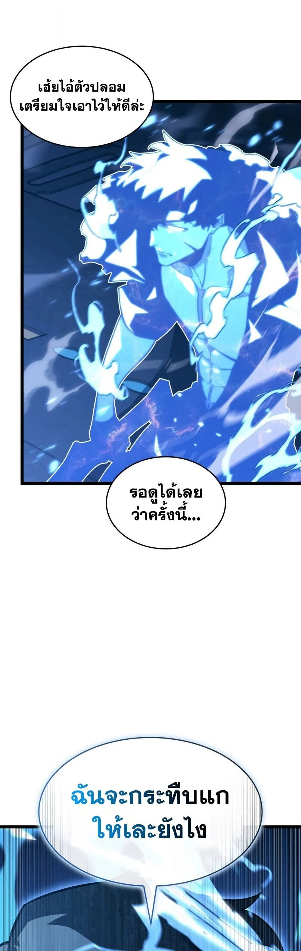 Return of the SSS-Class Ranker ตอนที่ 165 page 48