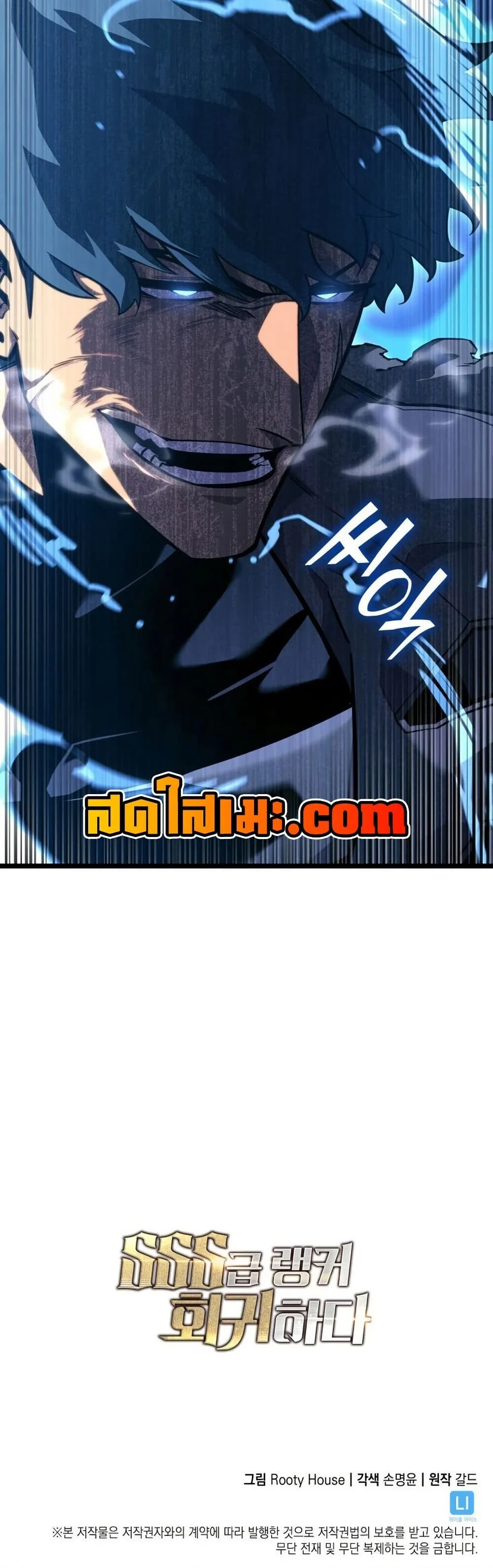 Return of the SSS-Class Ranker ตอนที่ 165 page 49