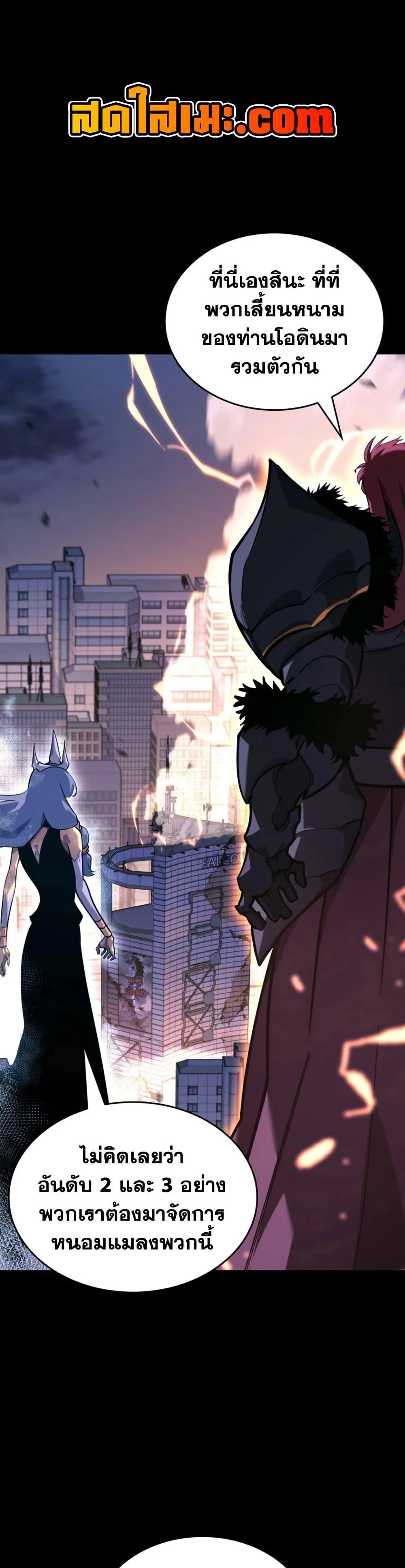 Return of the SSS-Class Ranker ตอนที่ 167 page 0