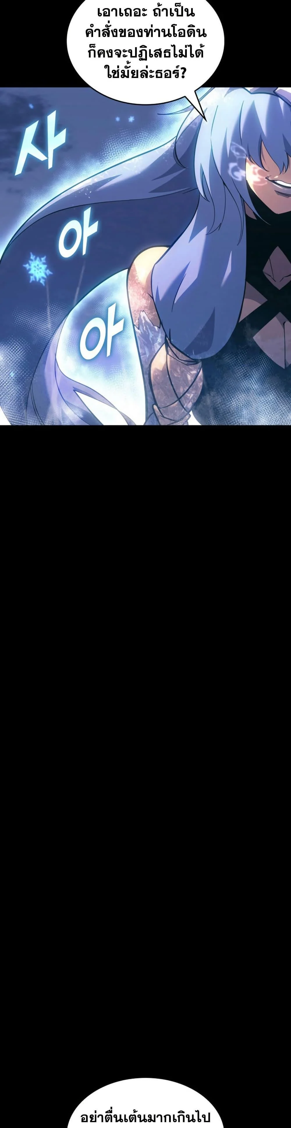 Return of the SSS-Class Ranker ตอนที่ 167 page 1