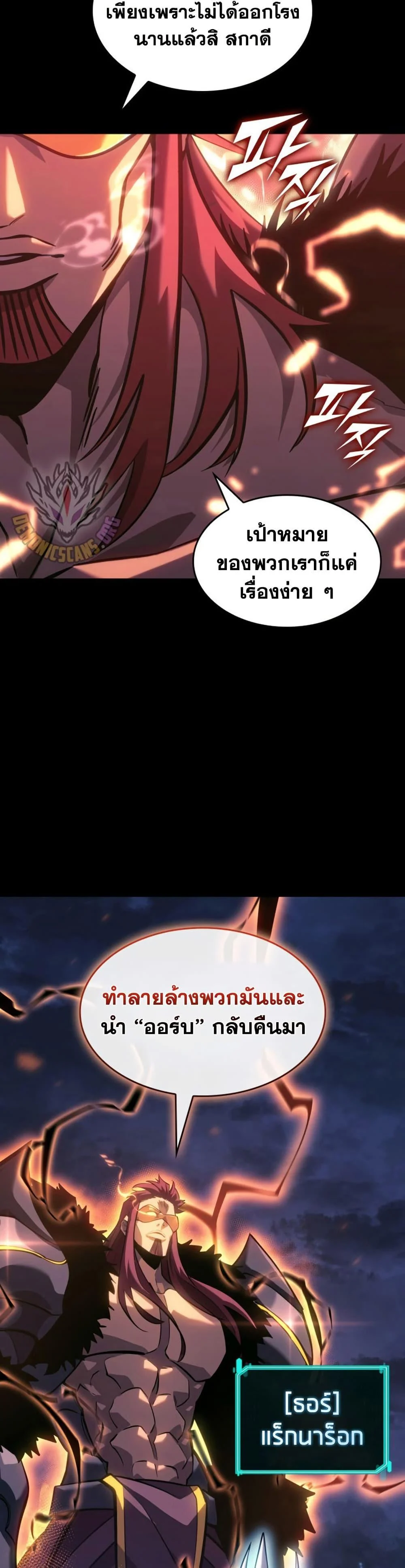 Return of the SSS-Class Ranker ตอนที่ 167 page 2