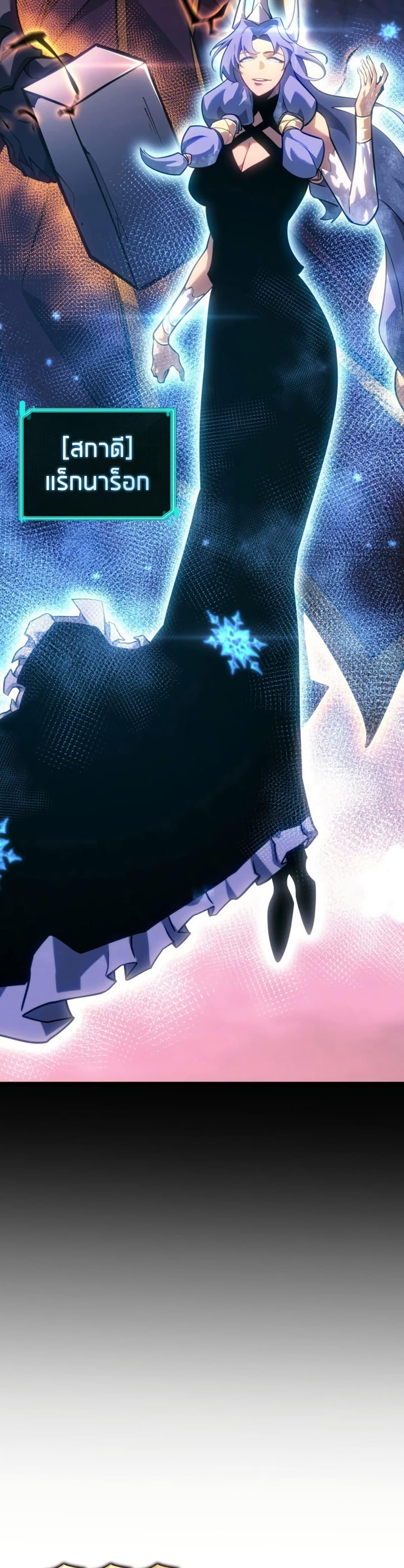 Return of the SSS-Class Ranker ตอนที่ 167 page 3