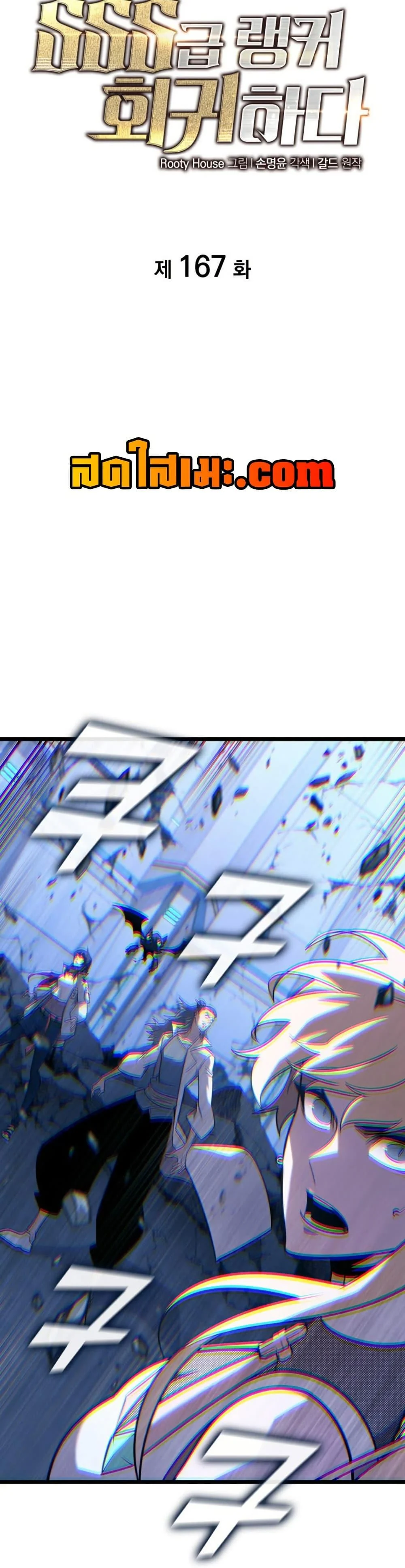 Return of the SSS-Class Ranker ตอนที่ 167 page 4