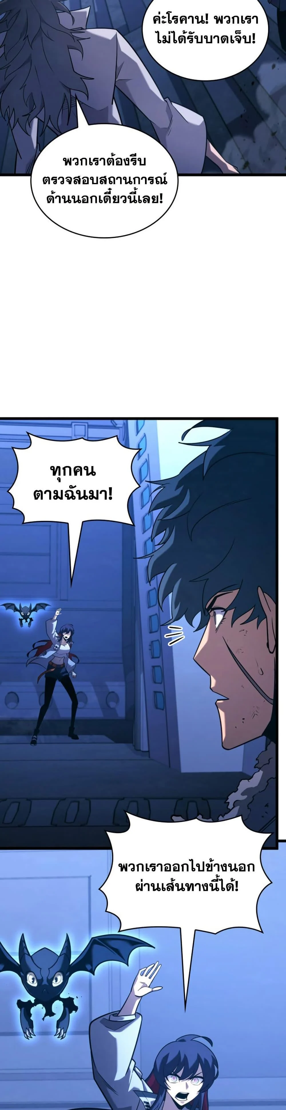 Return of the SSS-Class Ranker ตอนที่ 167 page 6