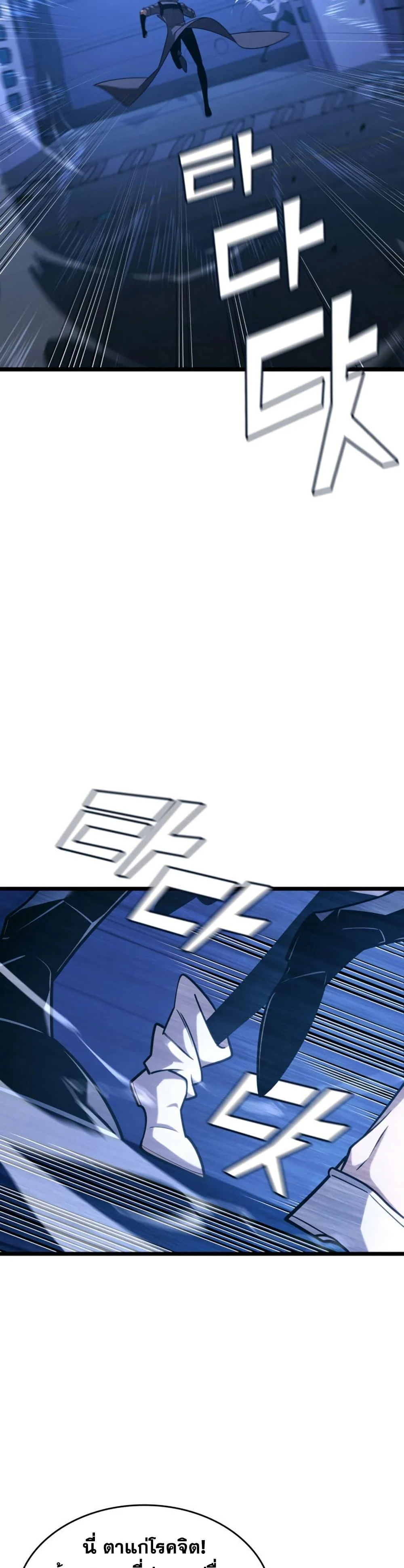 Return of the SSS-Class Ranker ตอนที่ 167 page 8