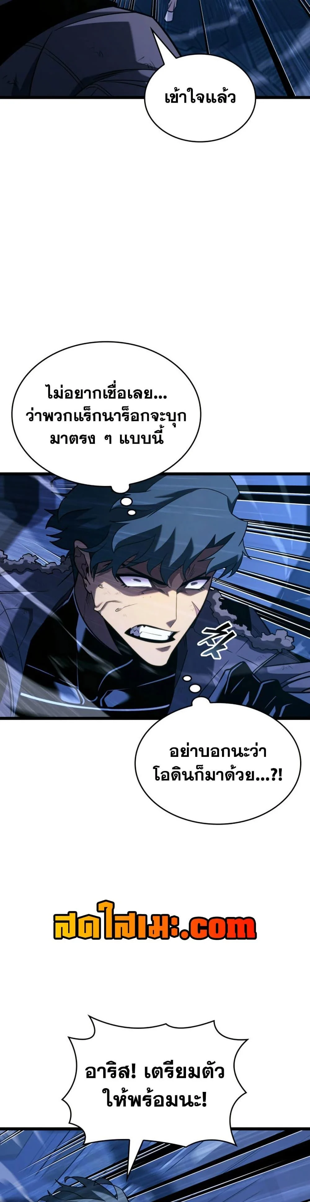 Return of the SSS-Class Ranker ตอนที่ 167 page 10