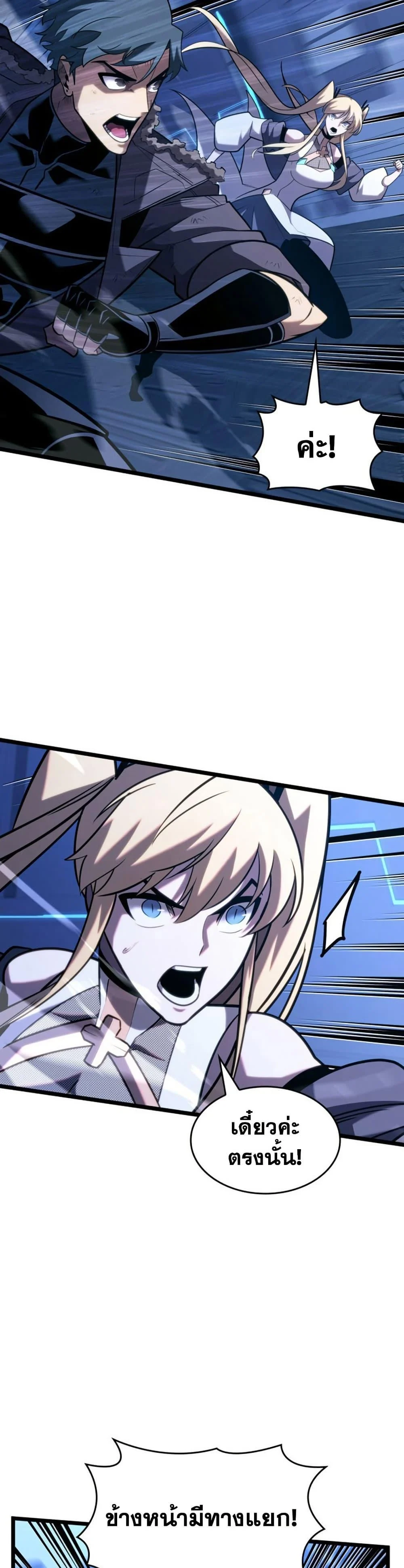 Return of the SSS-Class Ranker ตอนที่ 167 page 11