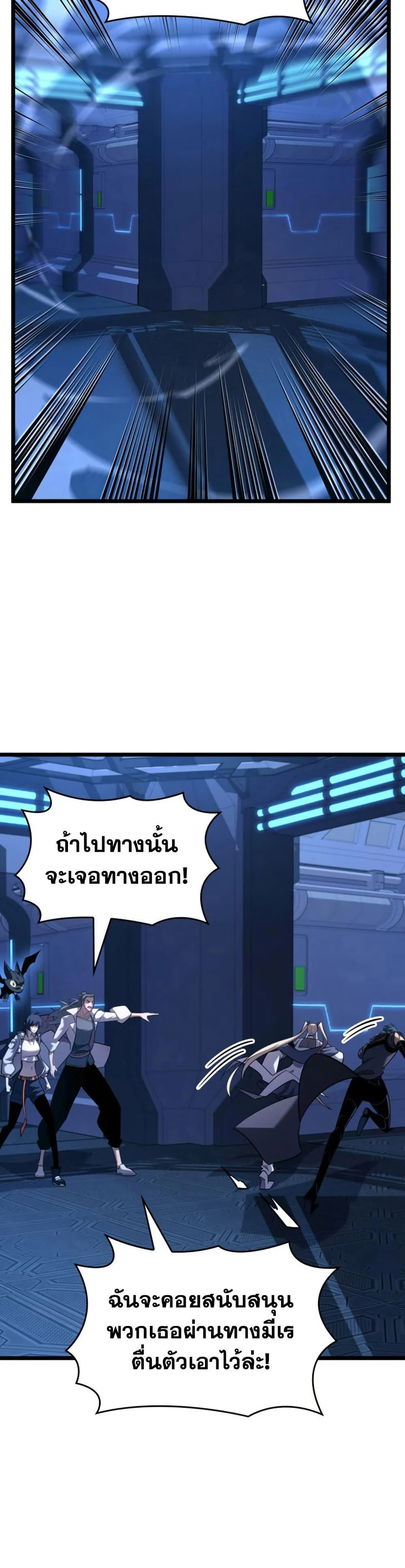 Return of the SSS-Class Ranker ตอนที่ 167 page 12