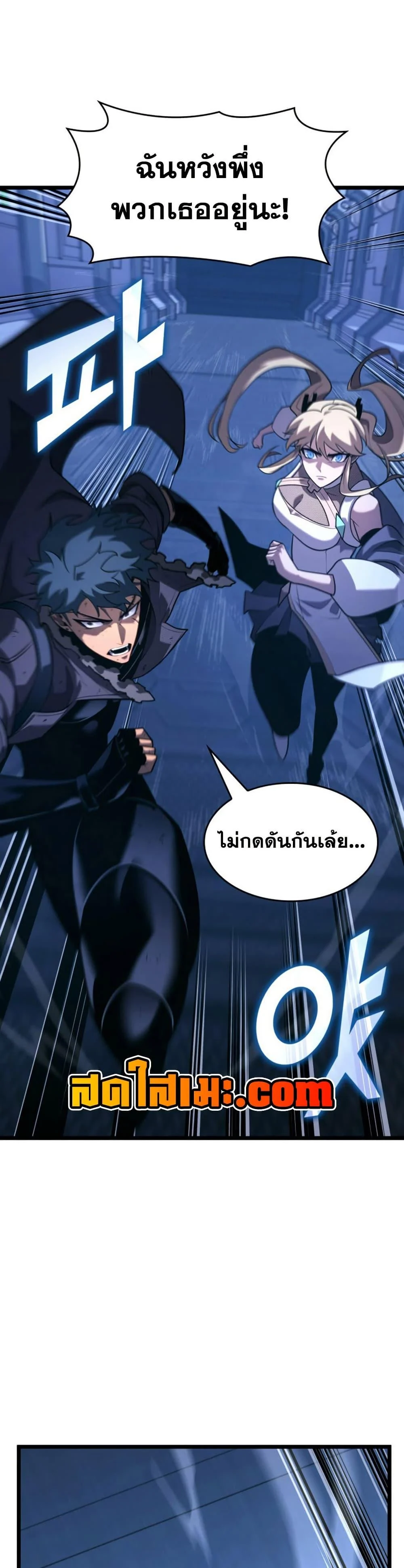 Return of the SSS-Class Ranker ตอนที่ 167 page 13