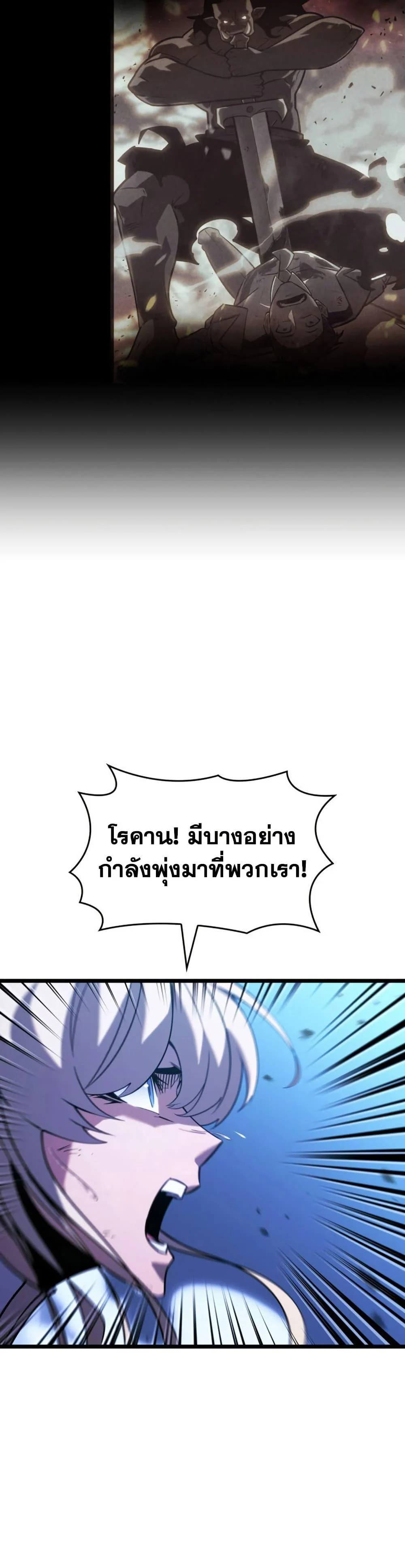 Return of the SSS-Class Ranker ตอนที่ 167 page 18