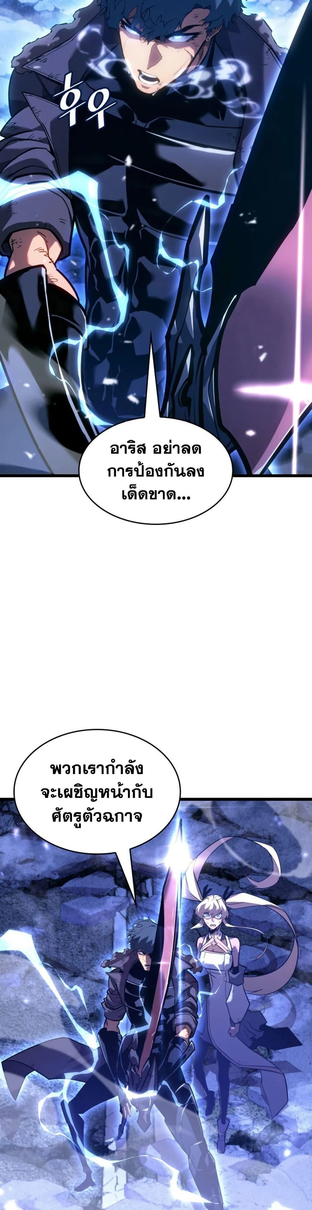 Return of the SSS-Class Ranker ตอนที่ 167 page 22