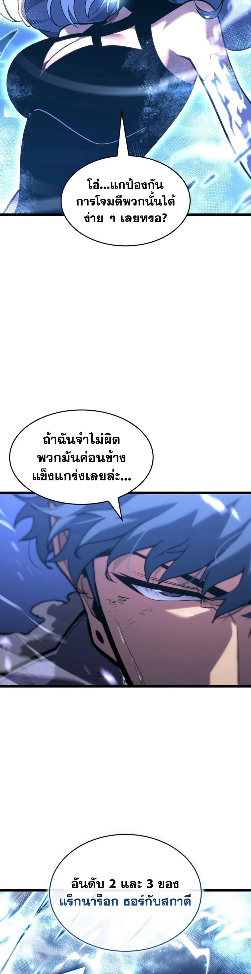 Return of the SSS-Class Ranker ตอนที่ 167 page 24