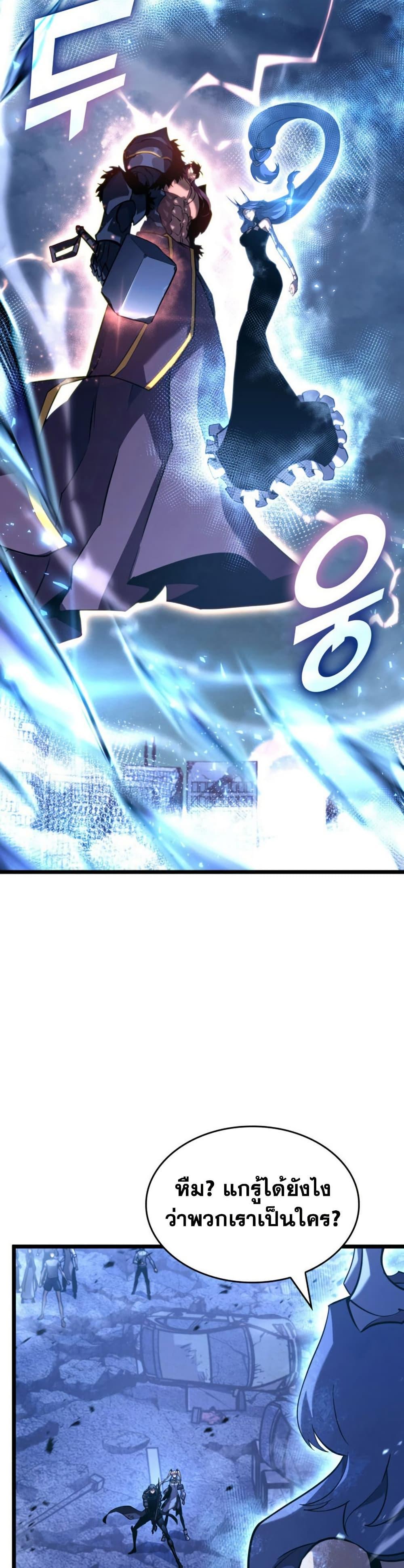 Return of the SSS-Class Ranker ตอนที่ 167 page 25