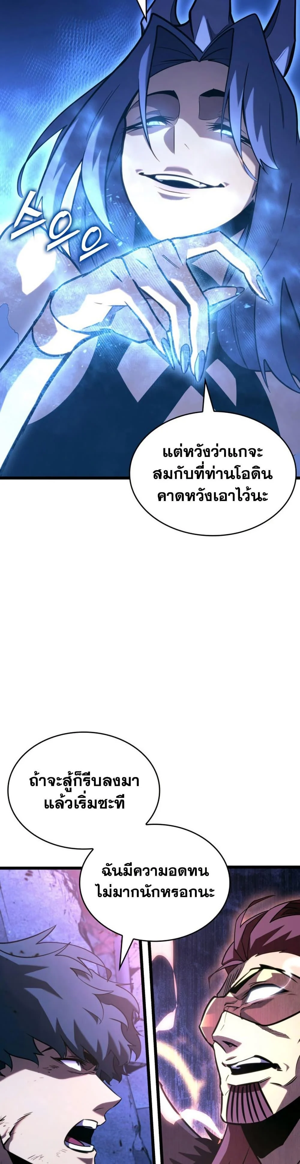 Return of the SSS-Class Ranker ตอนที่ 167 page 27