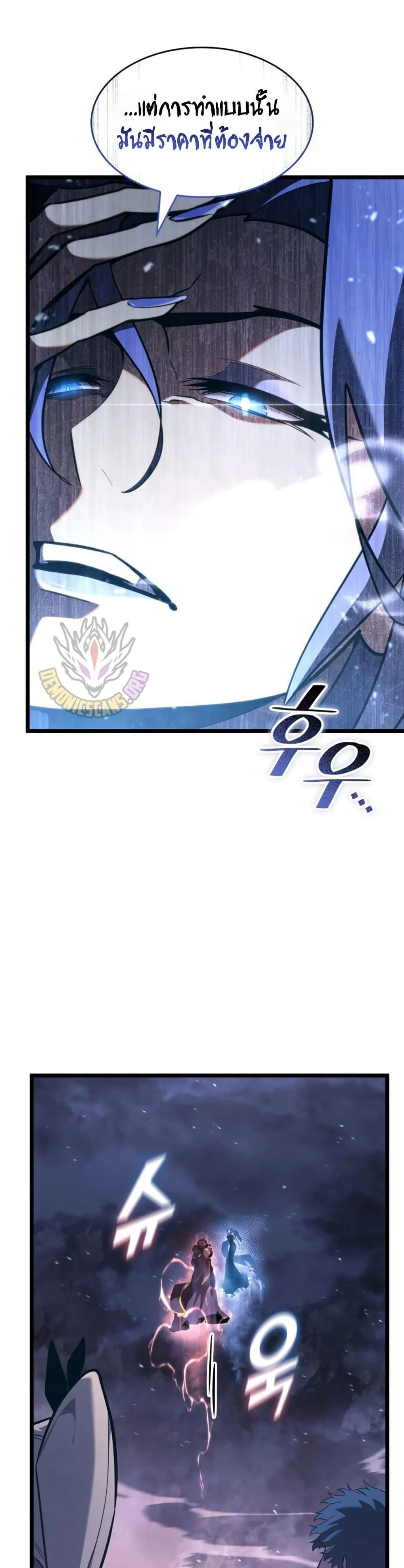 Return of the SSS-Class Ranker ตอนที่ 167 page 29