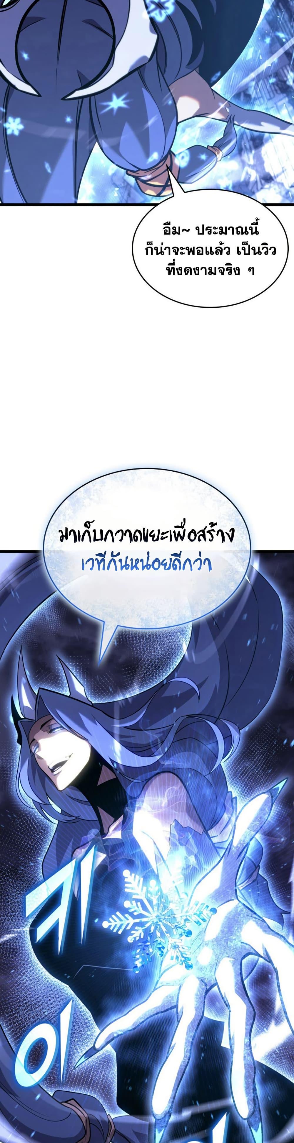 Return of the SSS-Class Ranker ตอนที่ 167 page 31