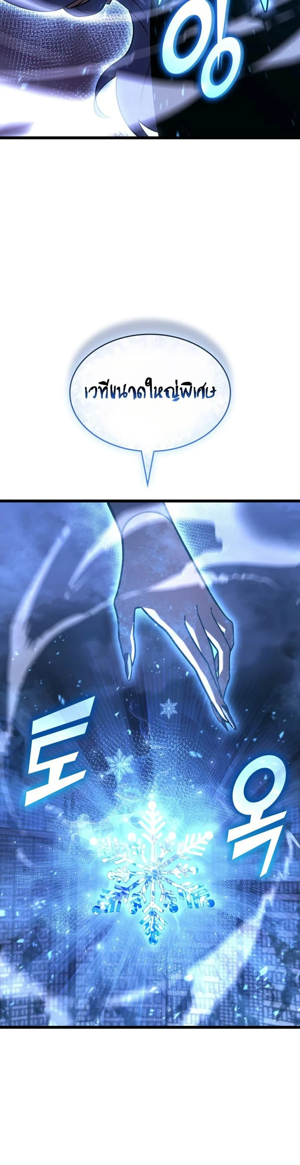 Return of the SSS-Class Ranker ตอนที่ 167 page 32