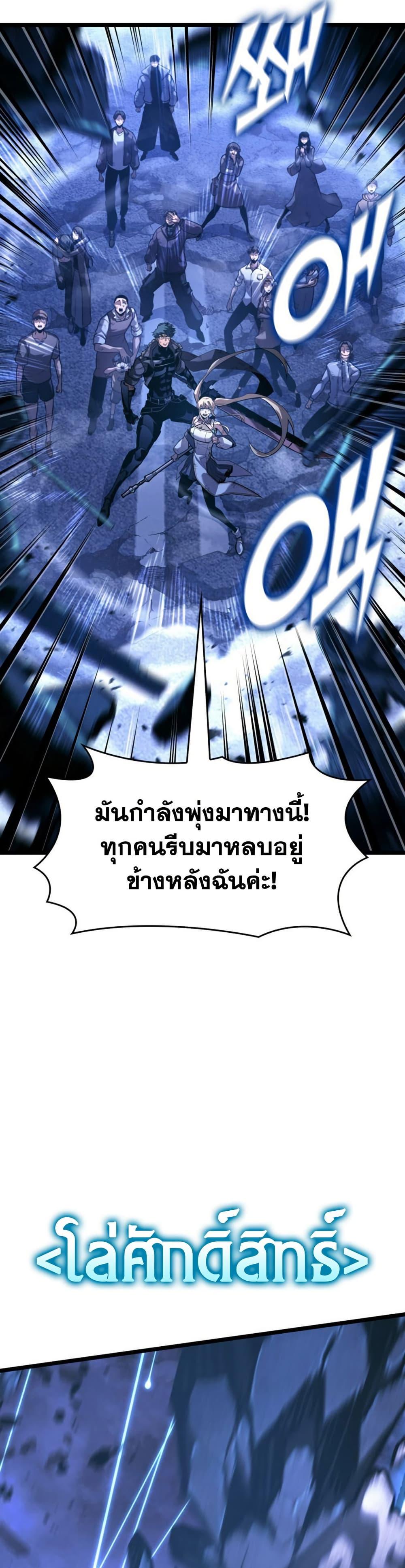 Return of the SSS-Class Ranker ตอนที่ 167 page 38