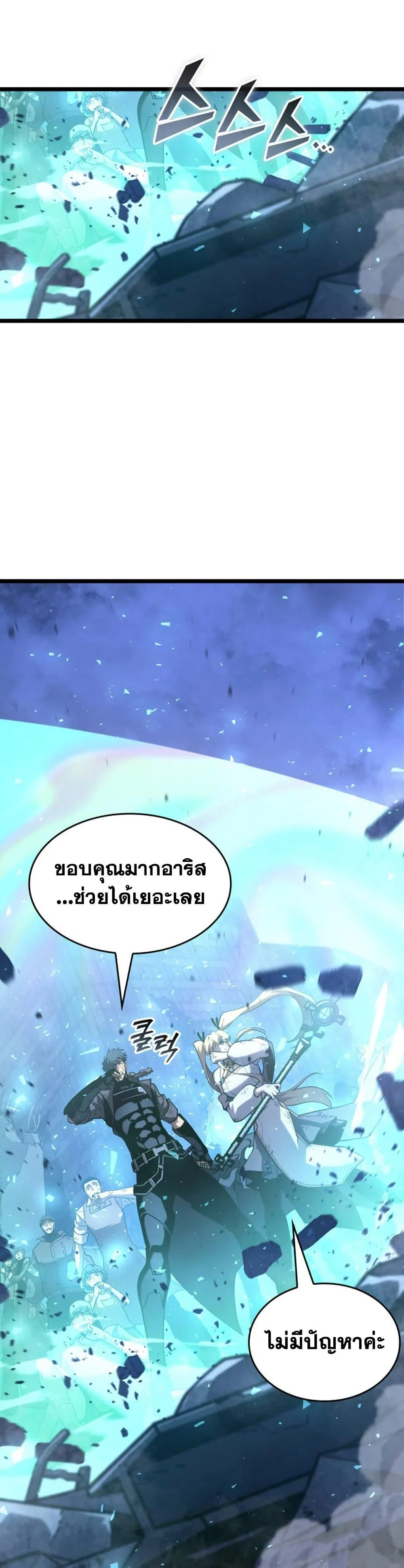 Return of the SSS-Class Ranker ตอนที่ 167 page 40