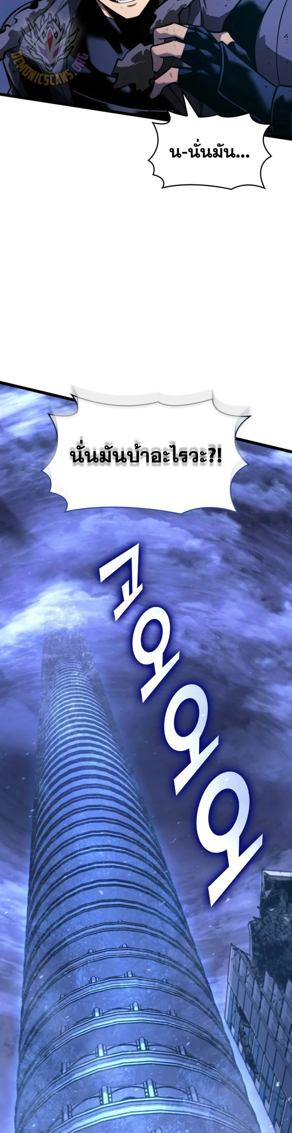 Return of the SSS-Class Ranker ตอนที่ 167 page 42