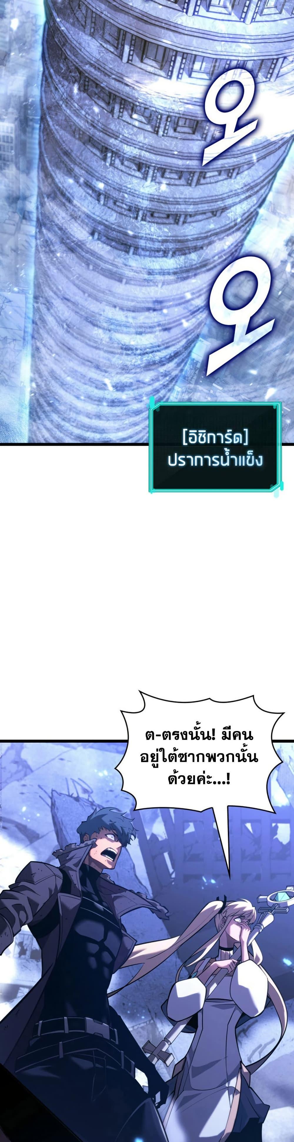 Return of the SSS-Class Ranker ตอนที่ 167 page 44