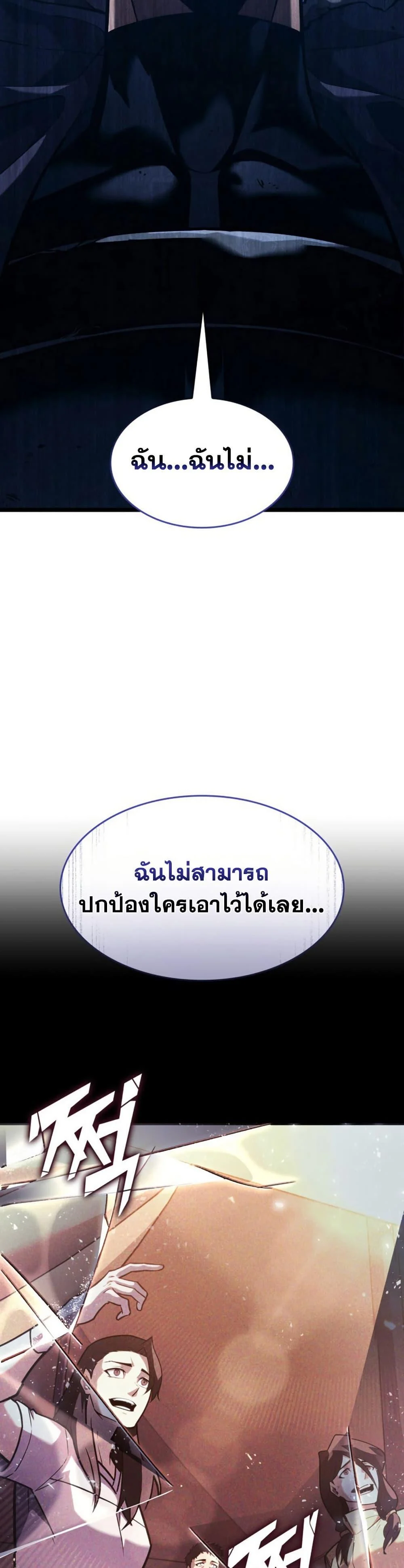 Return of the SSS-Class Ranker ตอนที่ 167 page 47