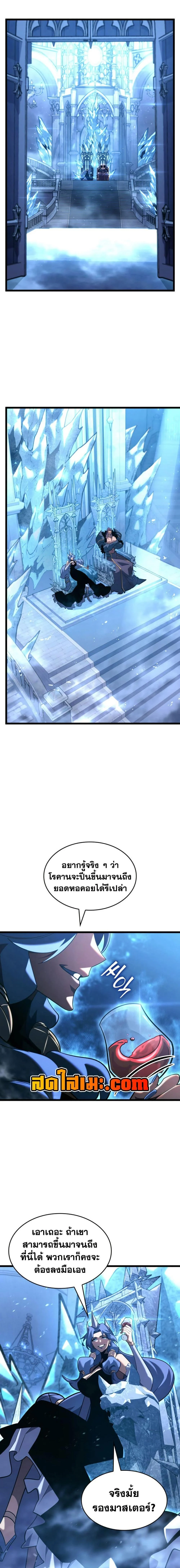 Return of the SSS-Class Ranker ตอนที่ 168 page 1