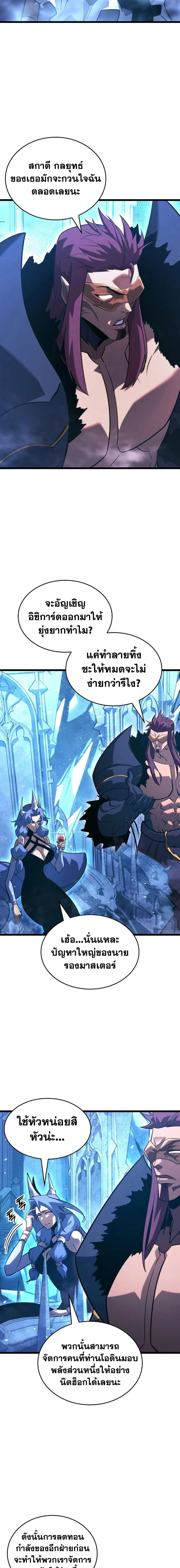 Return of the SSS-Class Ranker ตอนที่ 168 page 2