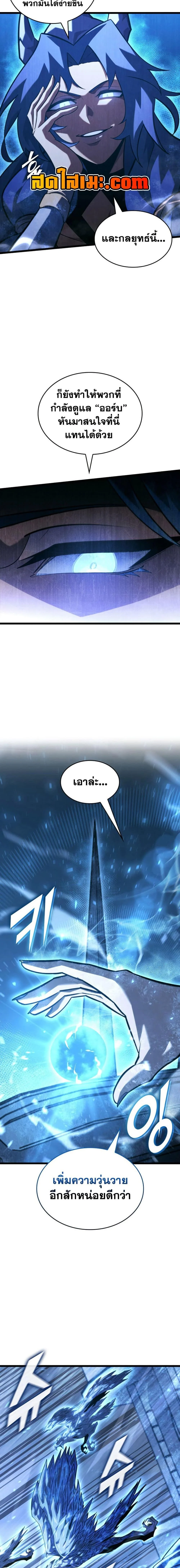 Return of the SSS-Class Ranker ตอนที่ 168 page 3