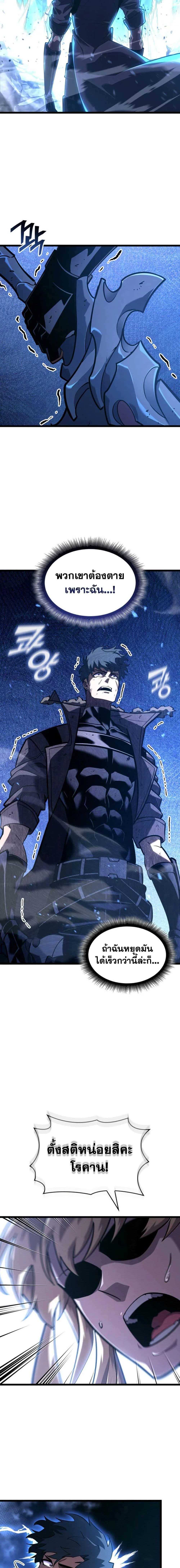 Return of the SSS-Class Ranker ตอนที่ 168 page 5