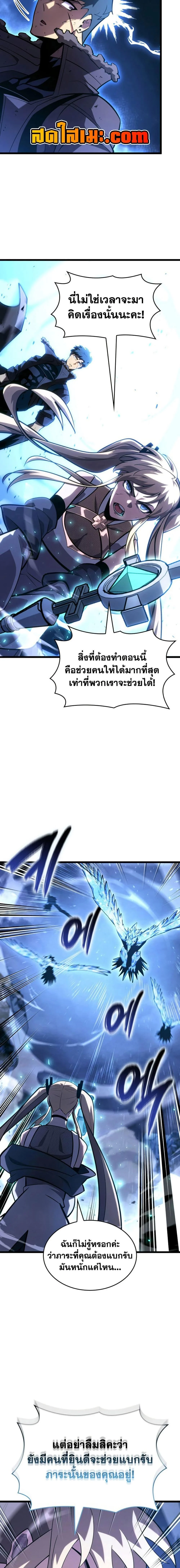 Return of the SSS-Class Ranker ตอนที่ 168 page 6