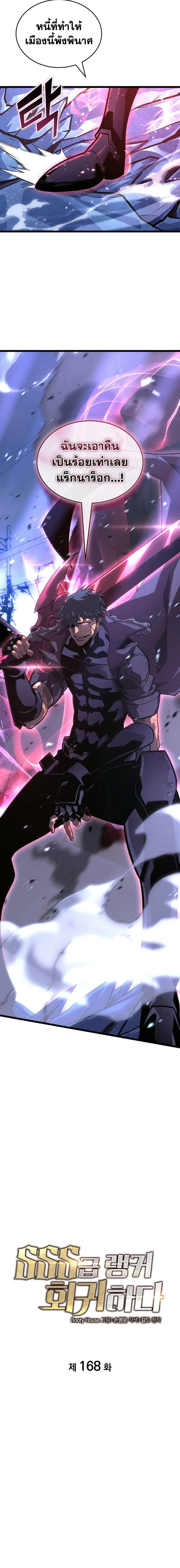 Return of the SSS-Class Ranker ตอนที่ 168 page 10