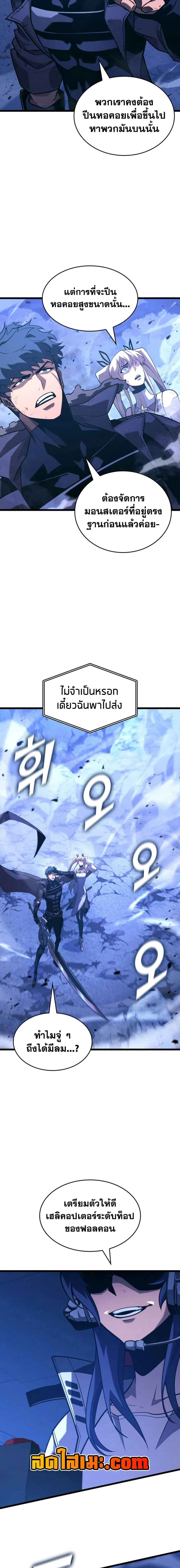 Return of the SSS-Class Ranker ตอนที่ 168 page 12