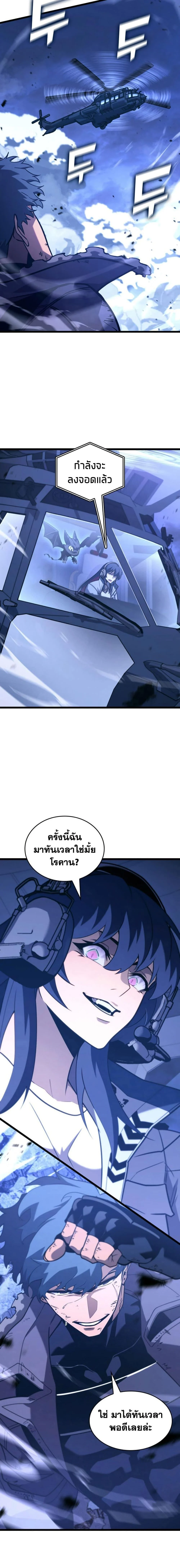 Return of the SSS-Class Ranker ตอนที่ 168 page 13