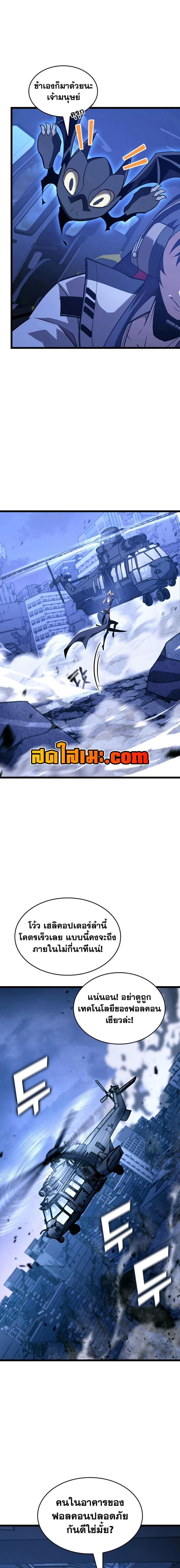 Return of the SSS-Class Ranker ตอนที่ 168 page 14