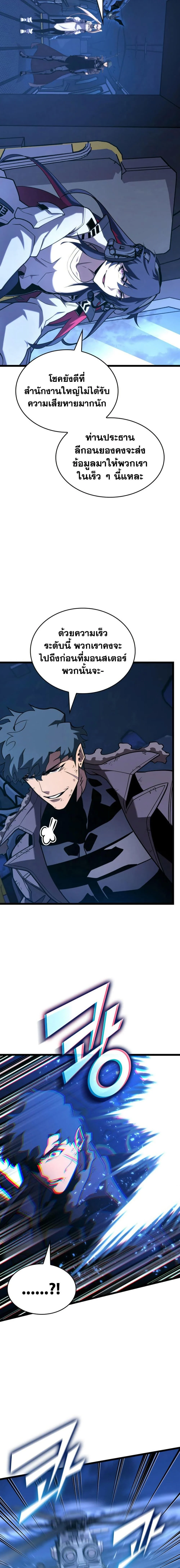 Return of the SSS-Class Ranker ตอนที่ 168 page 15