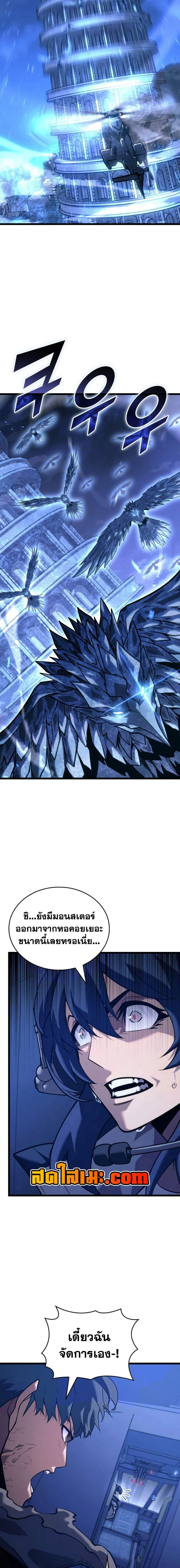 Return of the SSS-Class Ranker ตอนที่ 168 page 17