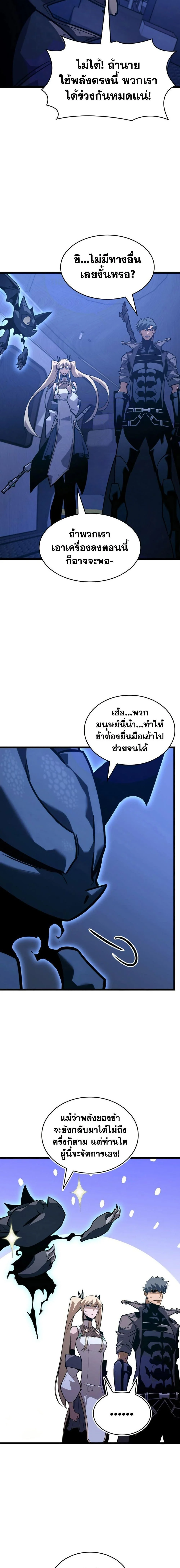 Return of the SSS-Class Ranker ตอนที่ 168 page 18