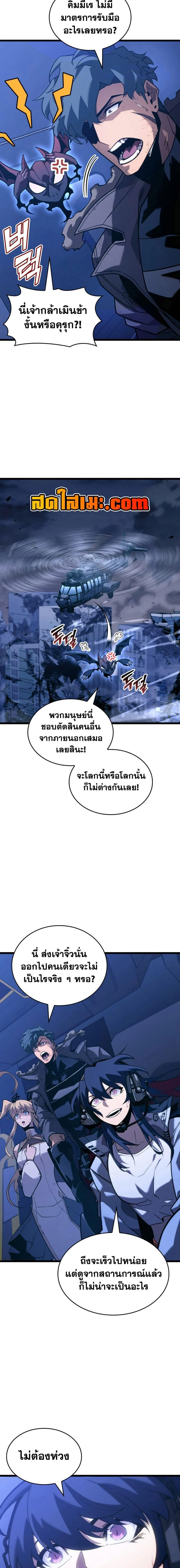 Return of the SSS-Class Ranker ตอนที่ 168 page 19