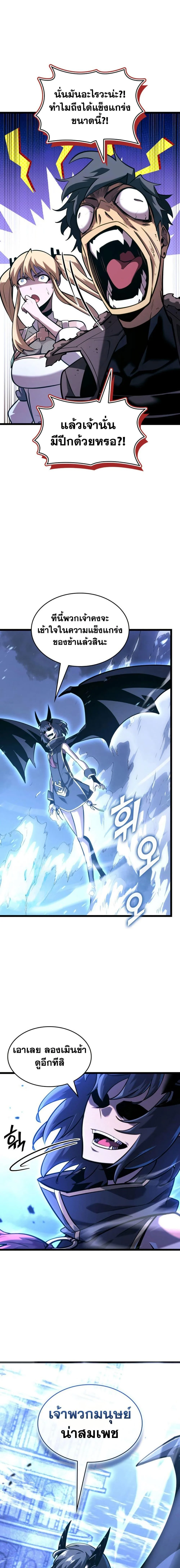 Return of the SSS-Class Ranker ตอนที่ 168 page 25