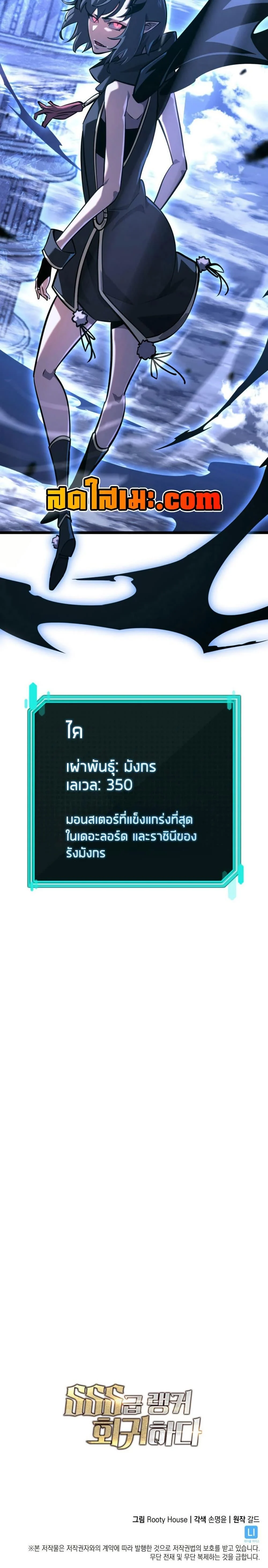 Return of the SSS-Class Ranker ตอนที่ 168 page 26